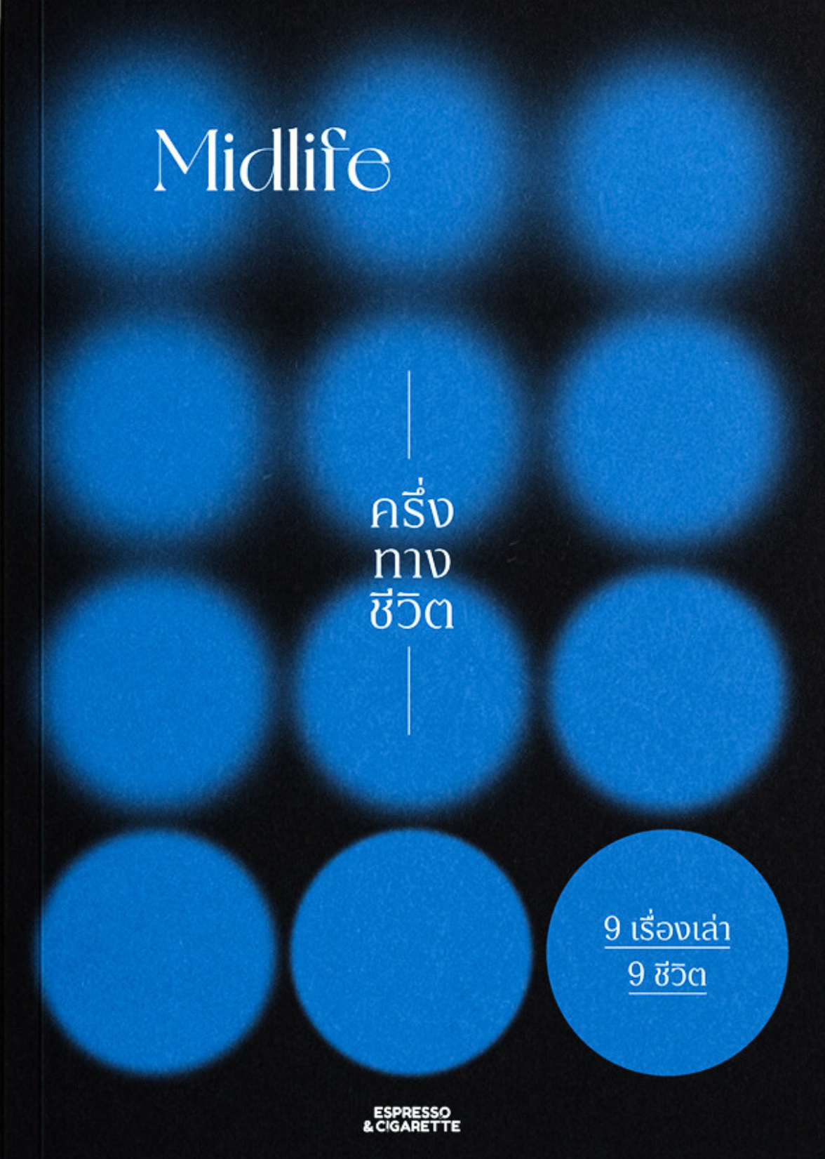 Midlife ครึ่งทางชีวิต