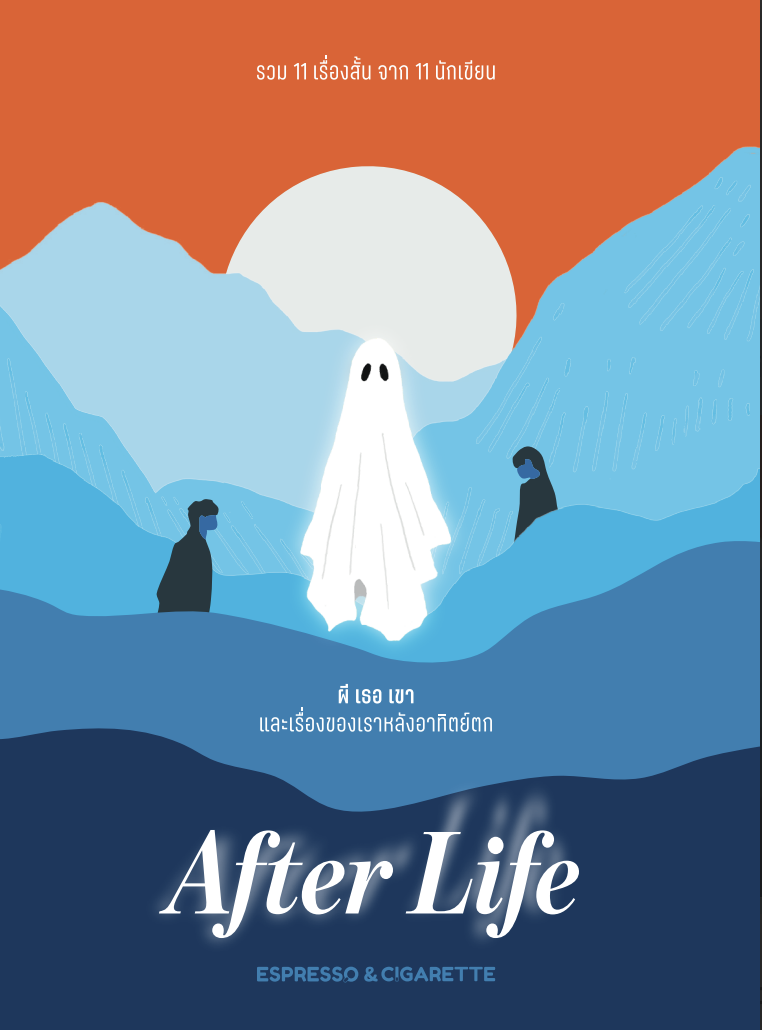 Afterlife (บุงโกะ)