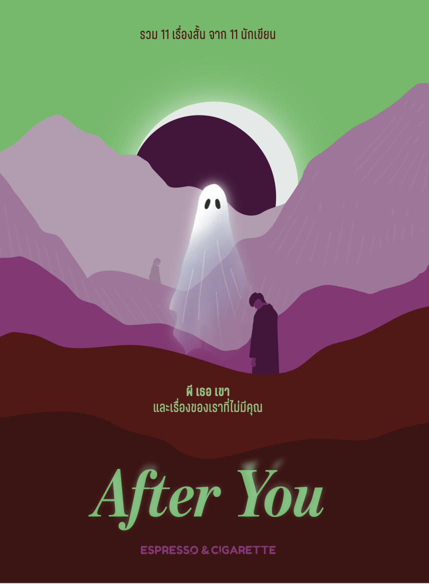 After You ผี เธอ เขา และเรื่องของเราที่ไม่มีคุณ