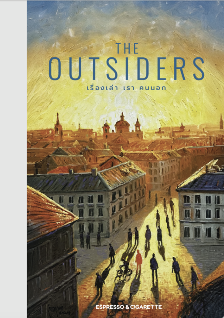 The Outsiders เรื่องเล่า เรา คนนอก