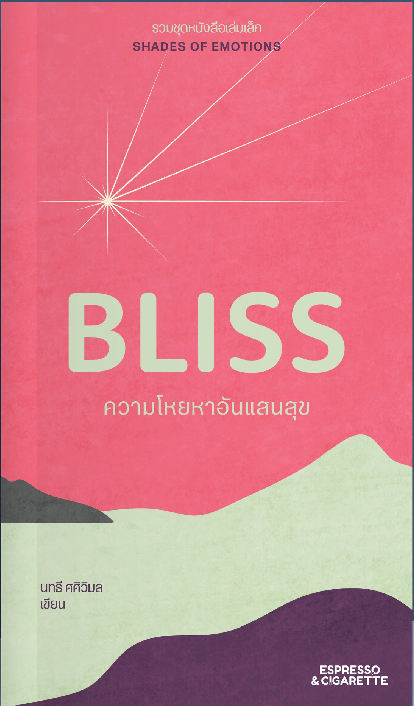 Bliss ความโหยหาอันแสนสุข
