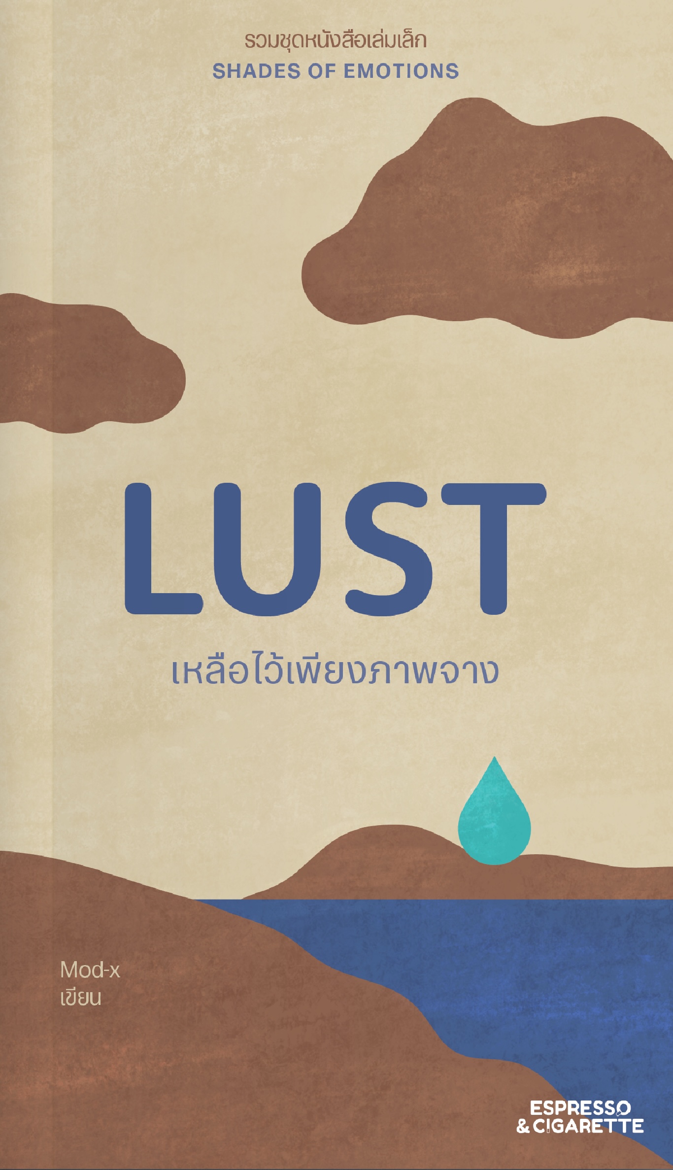 LUST เหลือไว้เพียงภาพจาง
