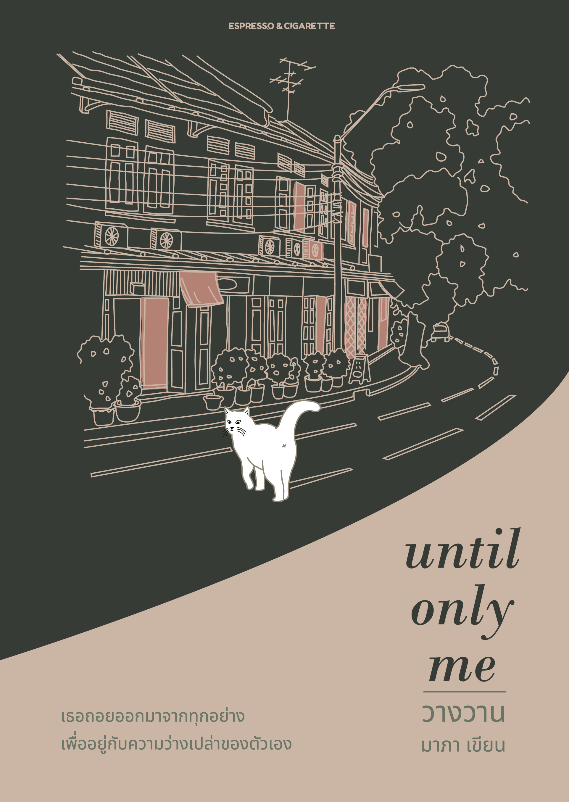 วางวาน - Until Only me