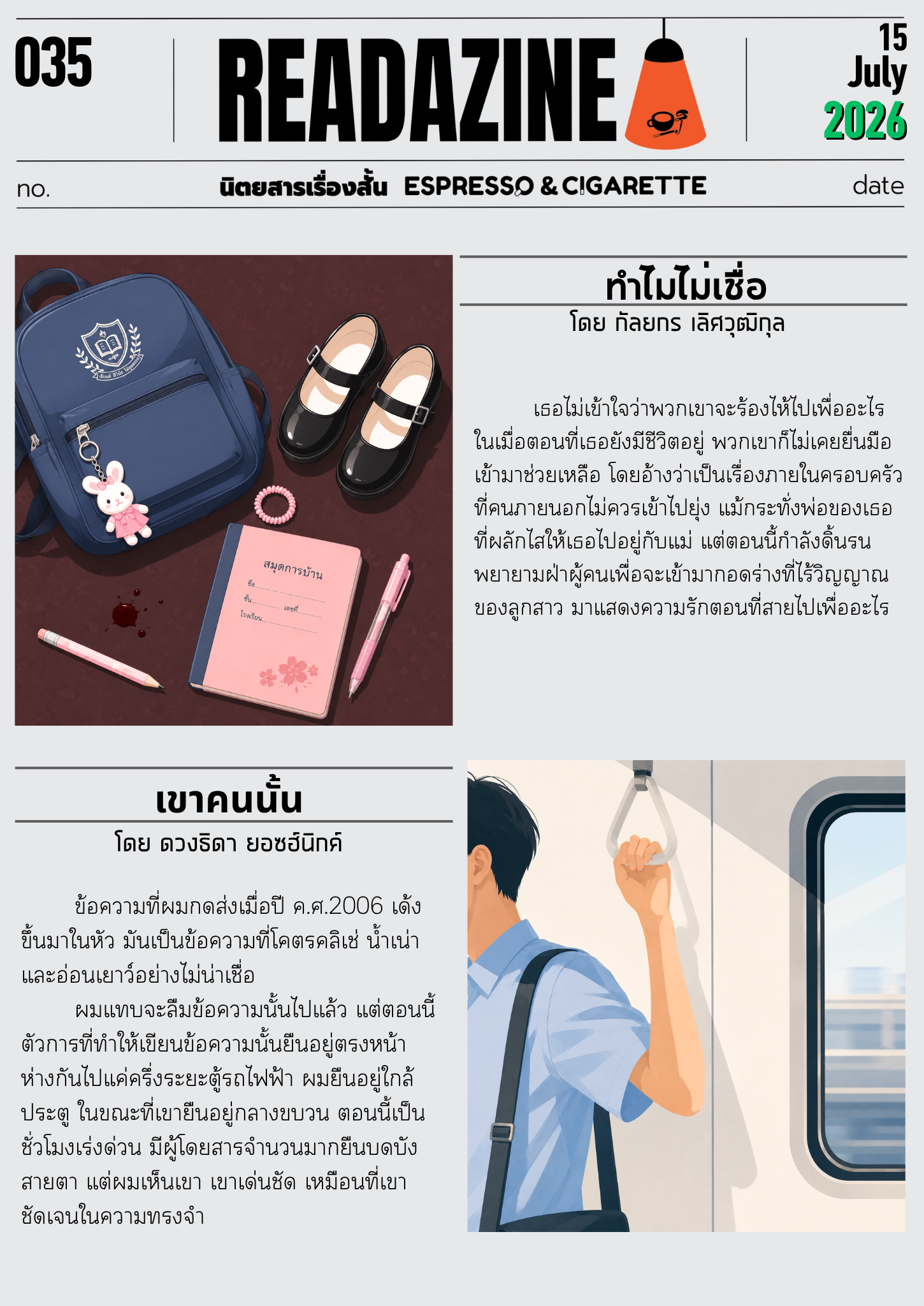 ฉบับที่ 035