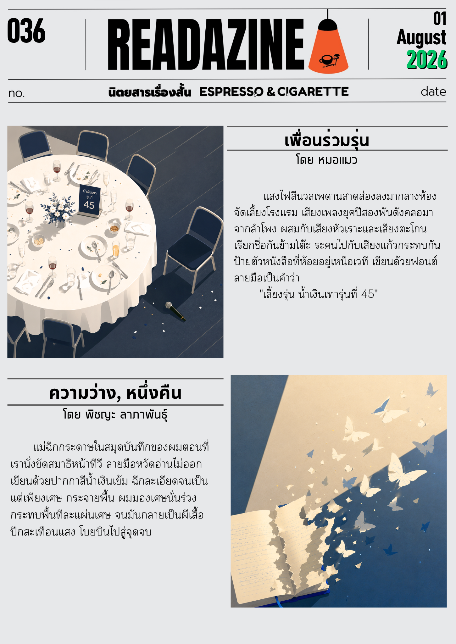 ฉบับที่ 036