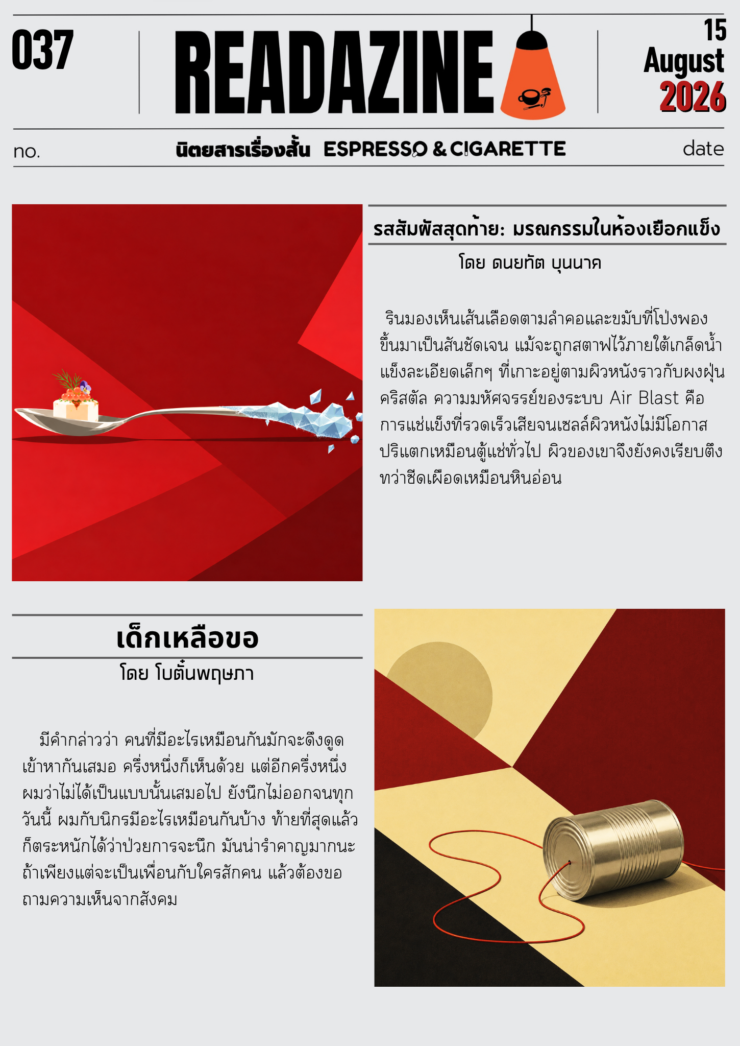 ฉบับที่ 037