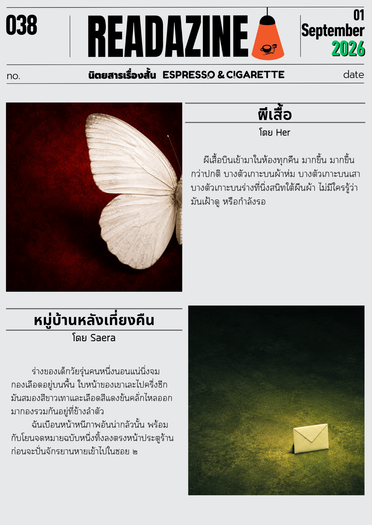 ฉบับที่ 038
