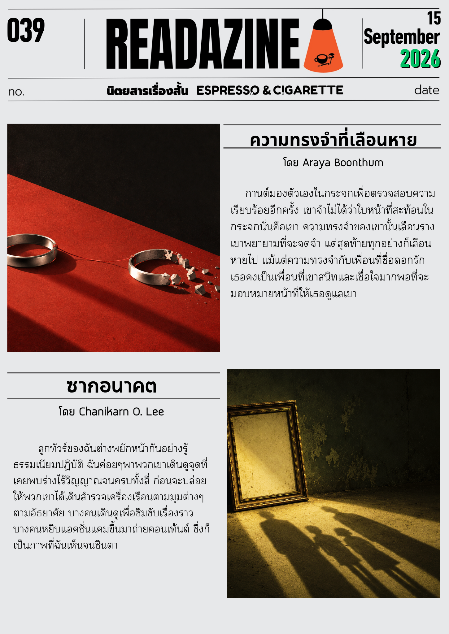 ฉบับที่ 039