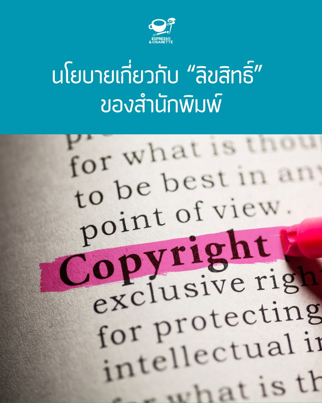 ประกาศชี้แจงเรื่องลิขสิทธิ์ และค่าตอบแทน