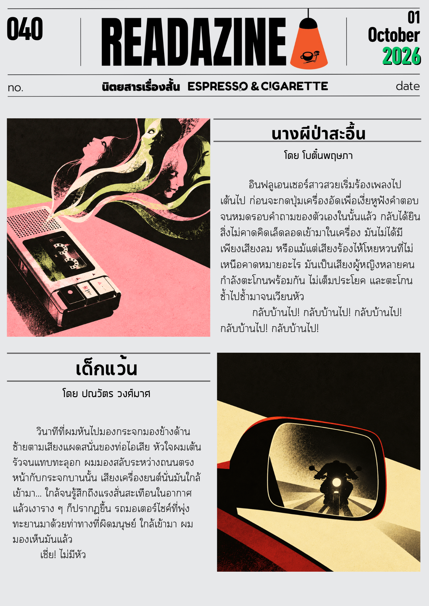 ฉบับที่ 040