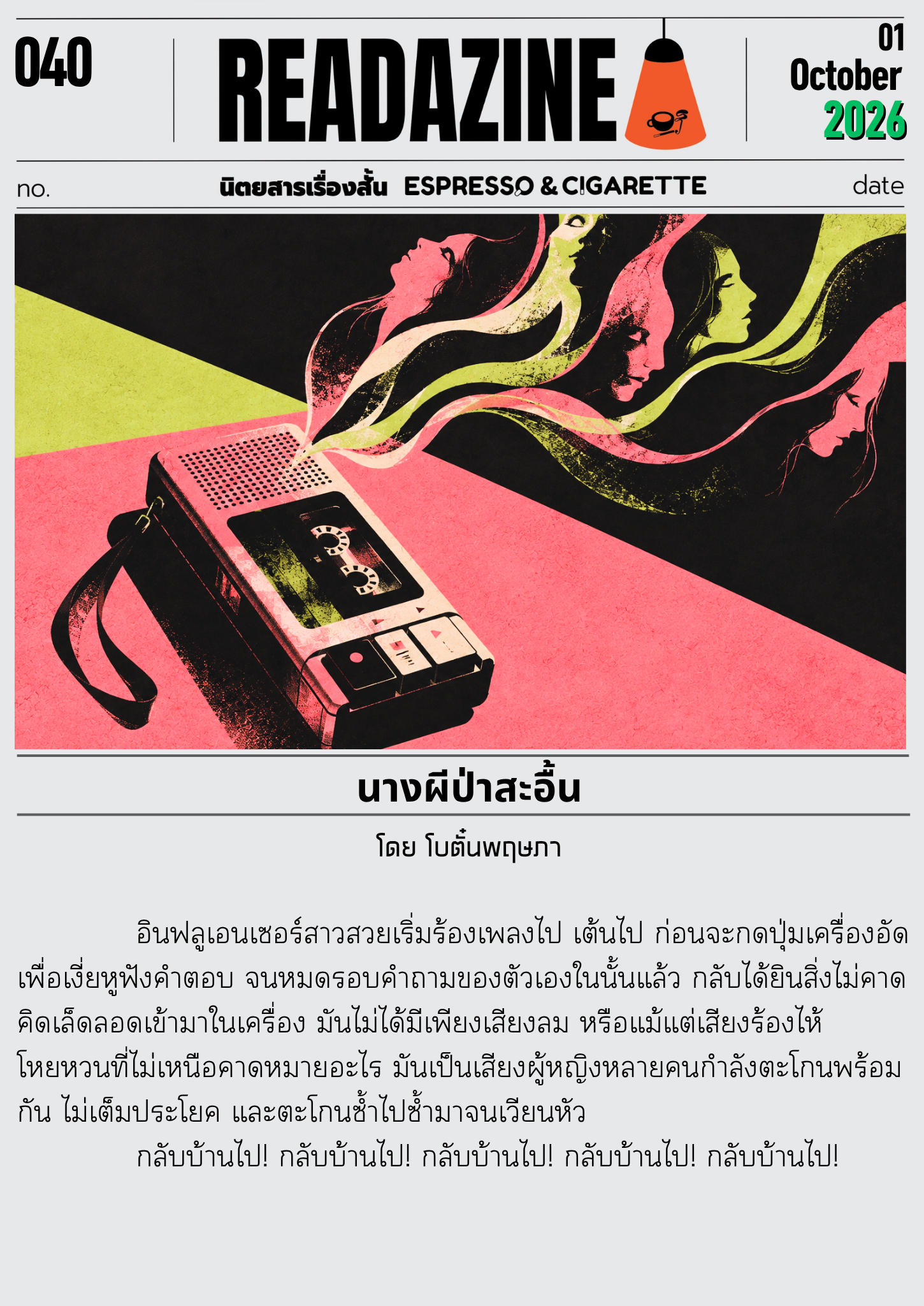 นางผีป่าสะอื้น