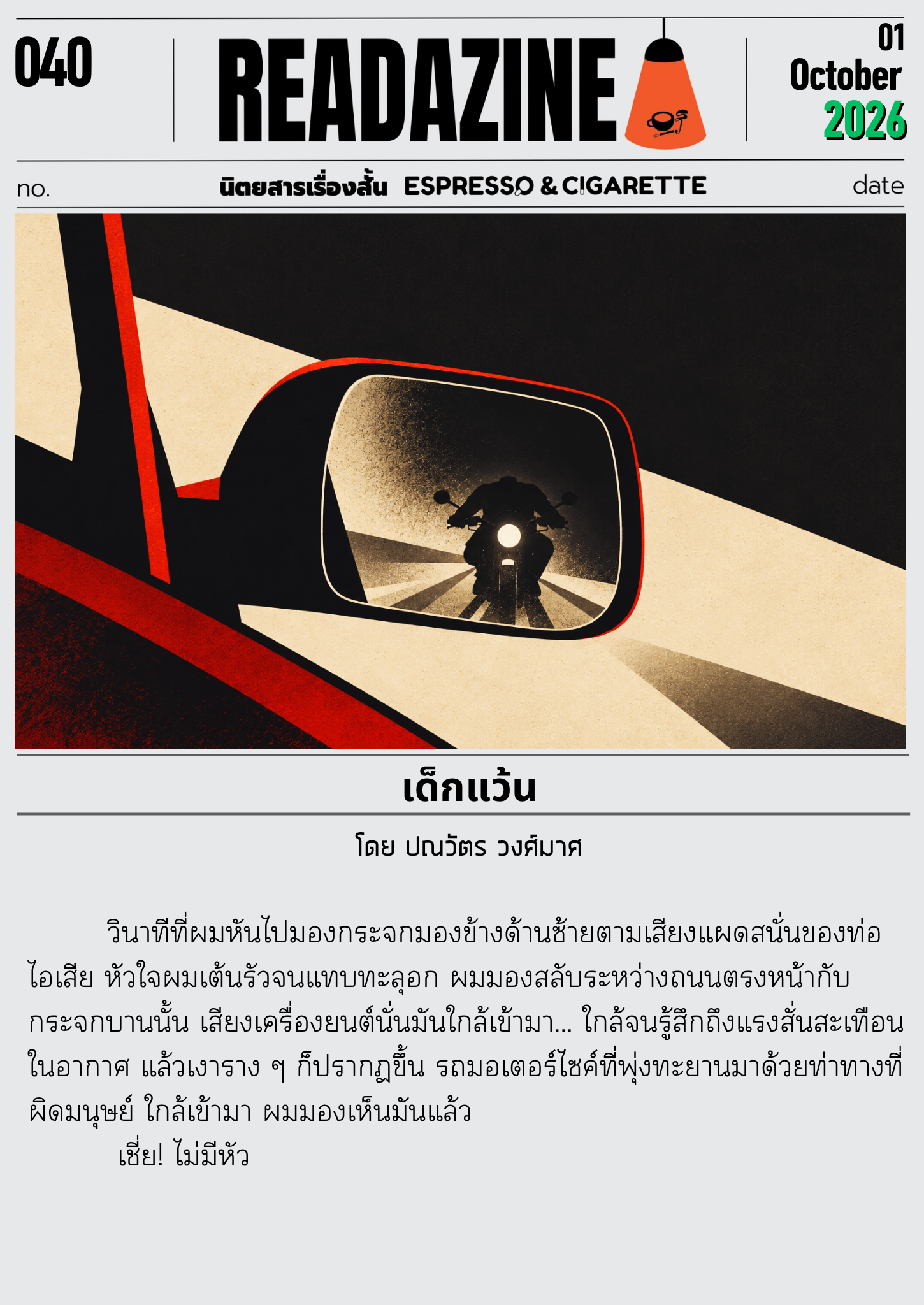 เด็กแว้น